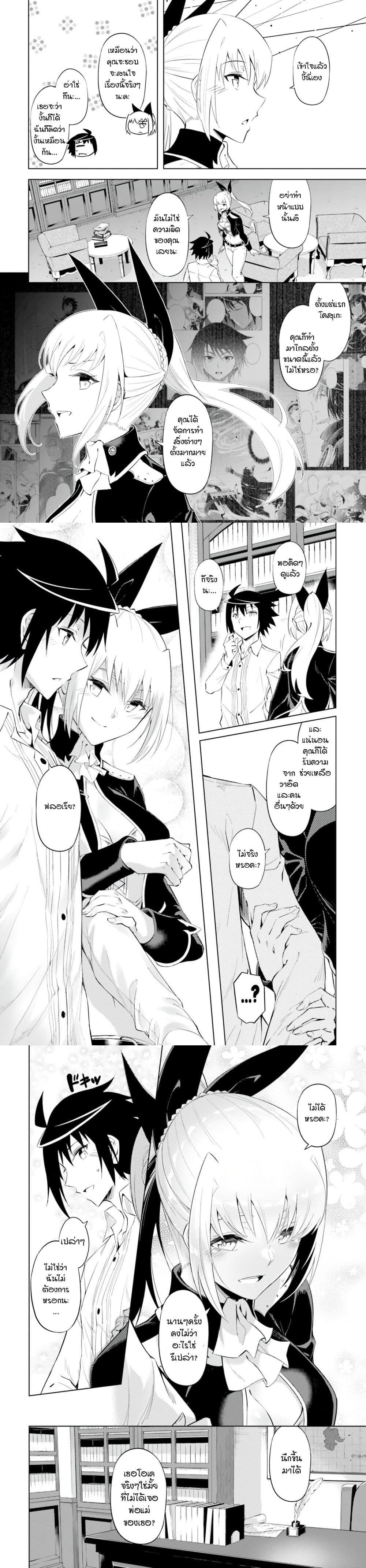 Tono no Kanri o Shite Miyou Chap 60 - Next Chap 61