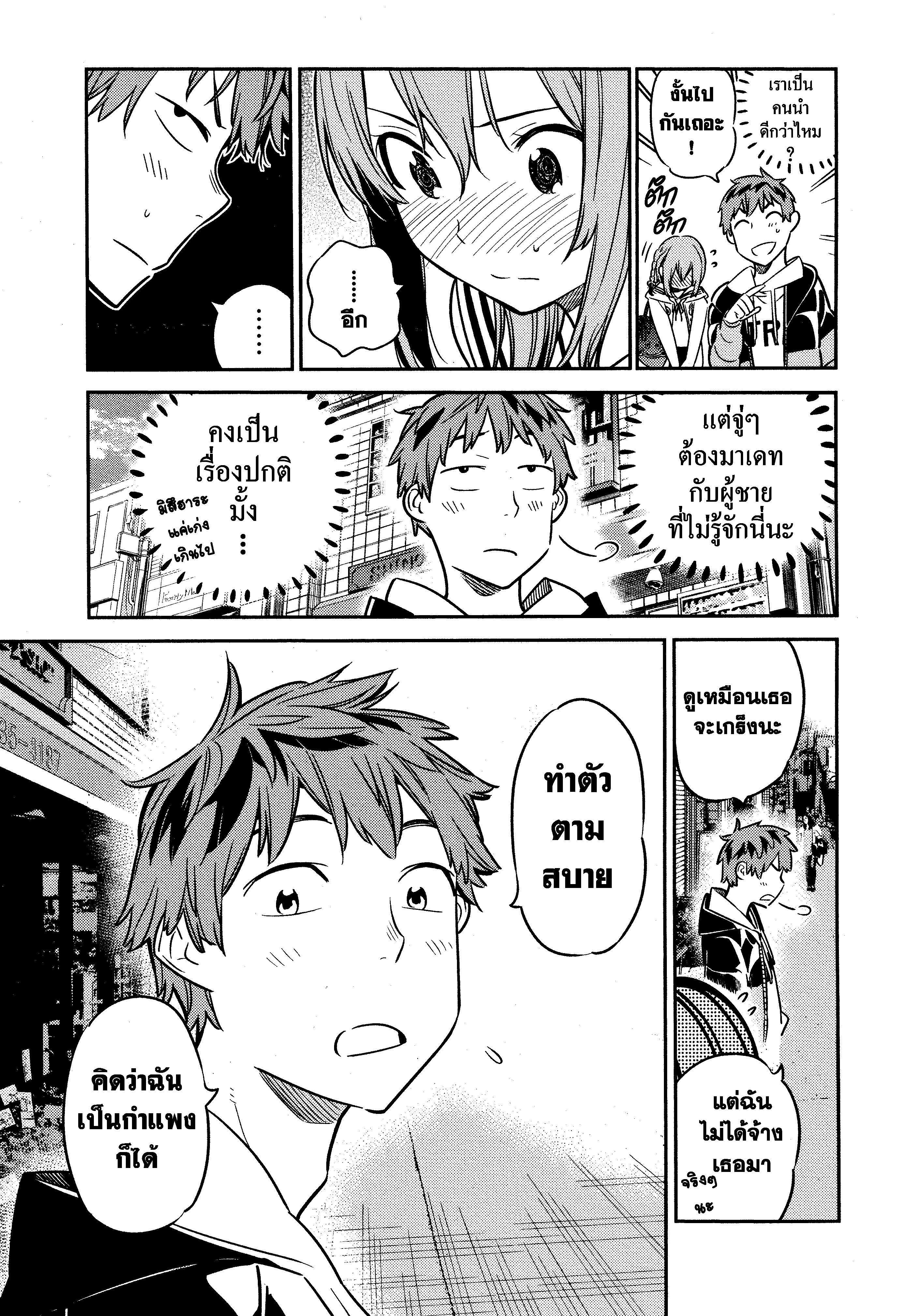 Kanojo Okarishimasu – สะดุดรักยัยแฟนเช่า Chap 41 - Next Chap 42