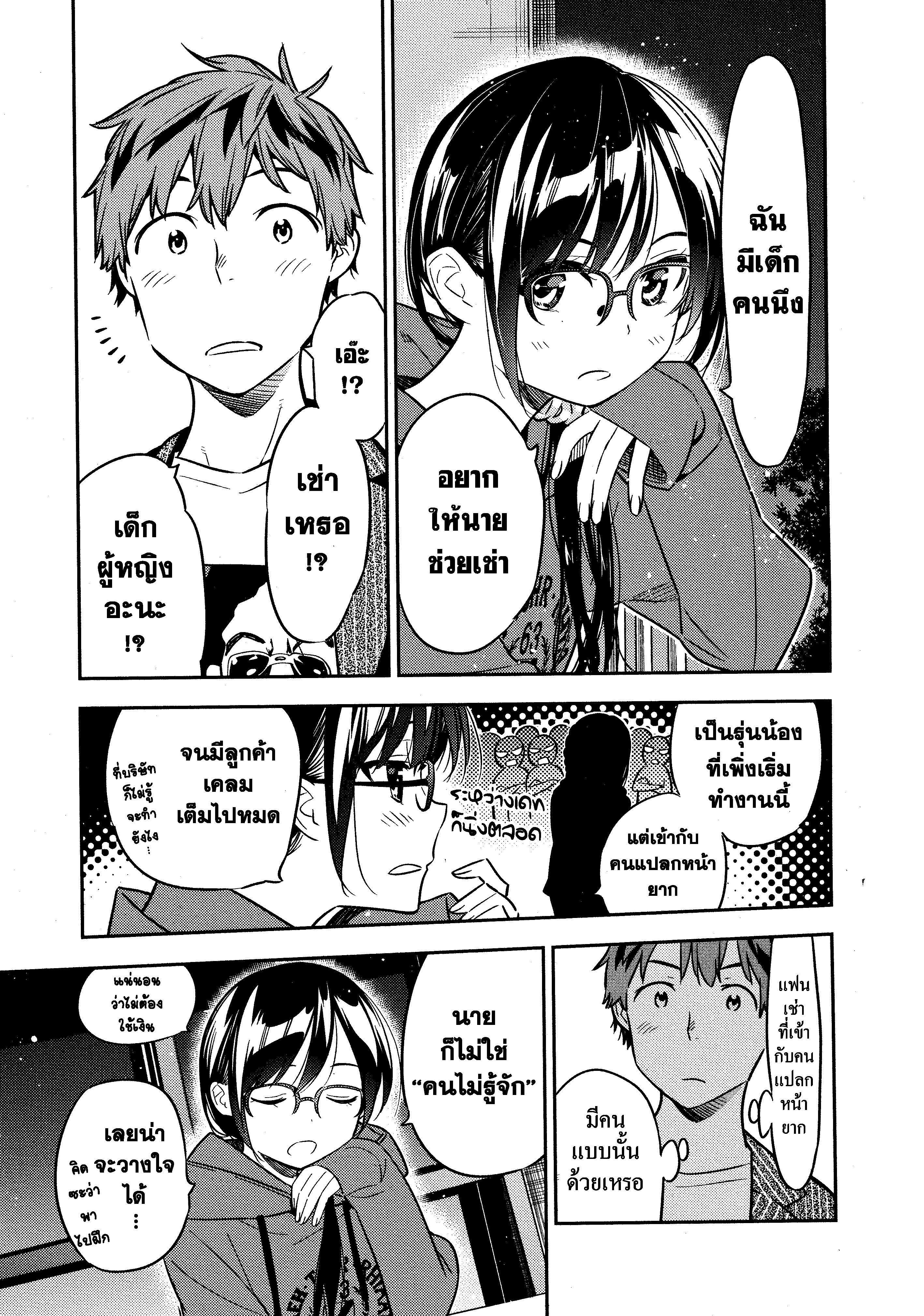 Kanojo Okarishimasu – สะดุดรักยัยแฟนเช่า Chap 41 - Next Chap 42
