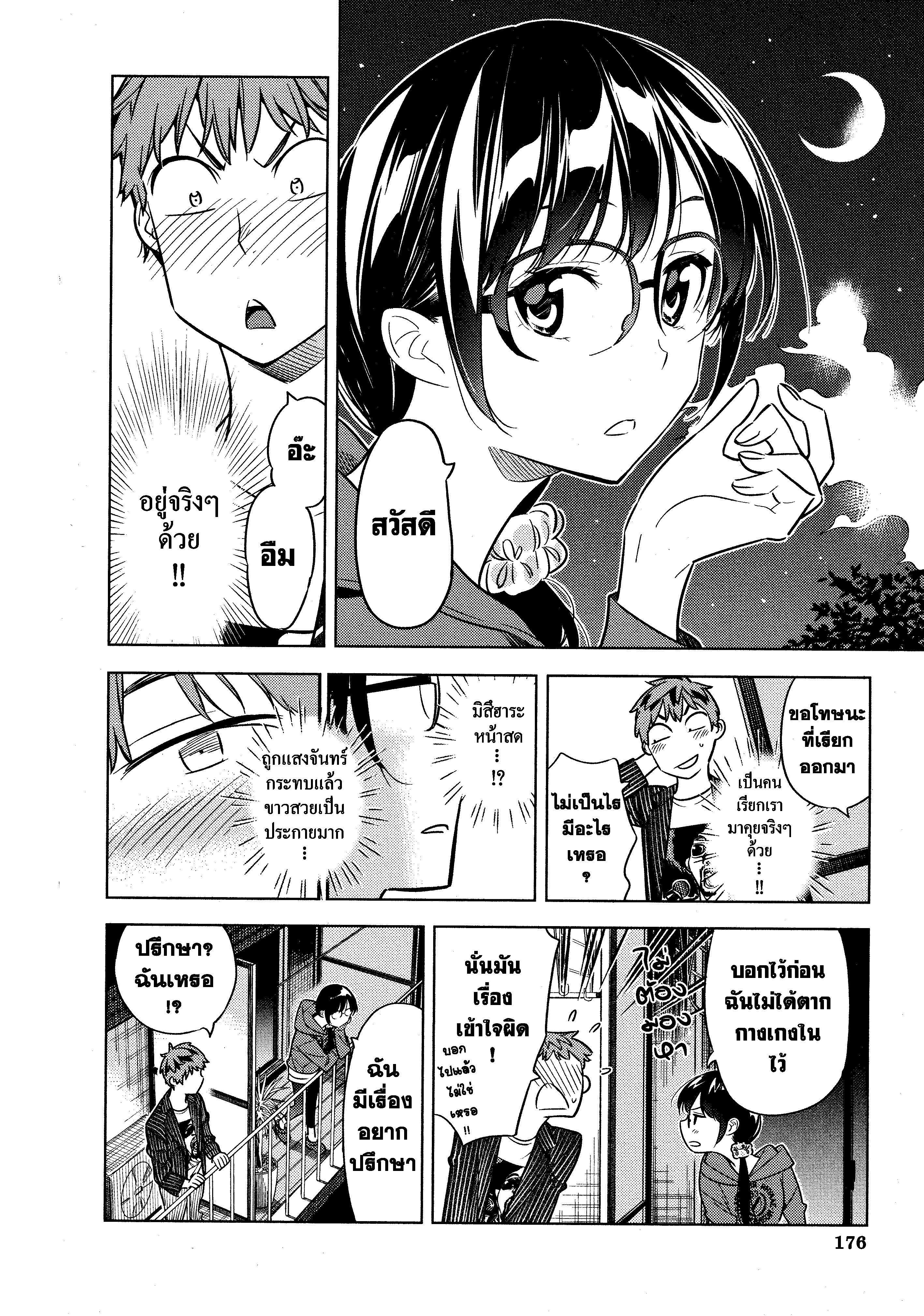 Kanojo Okarishimasu – สะดุดรักยัยแฟนเช่า Chap 41 - Next Chap 42