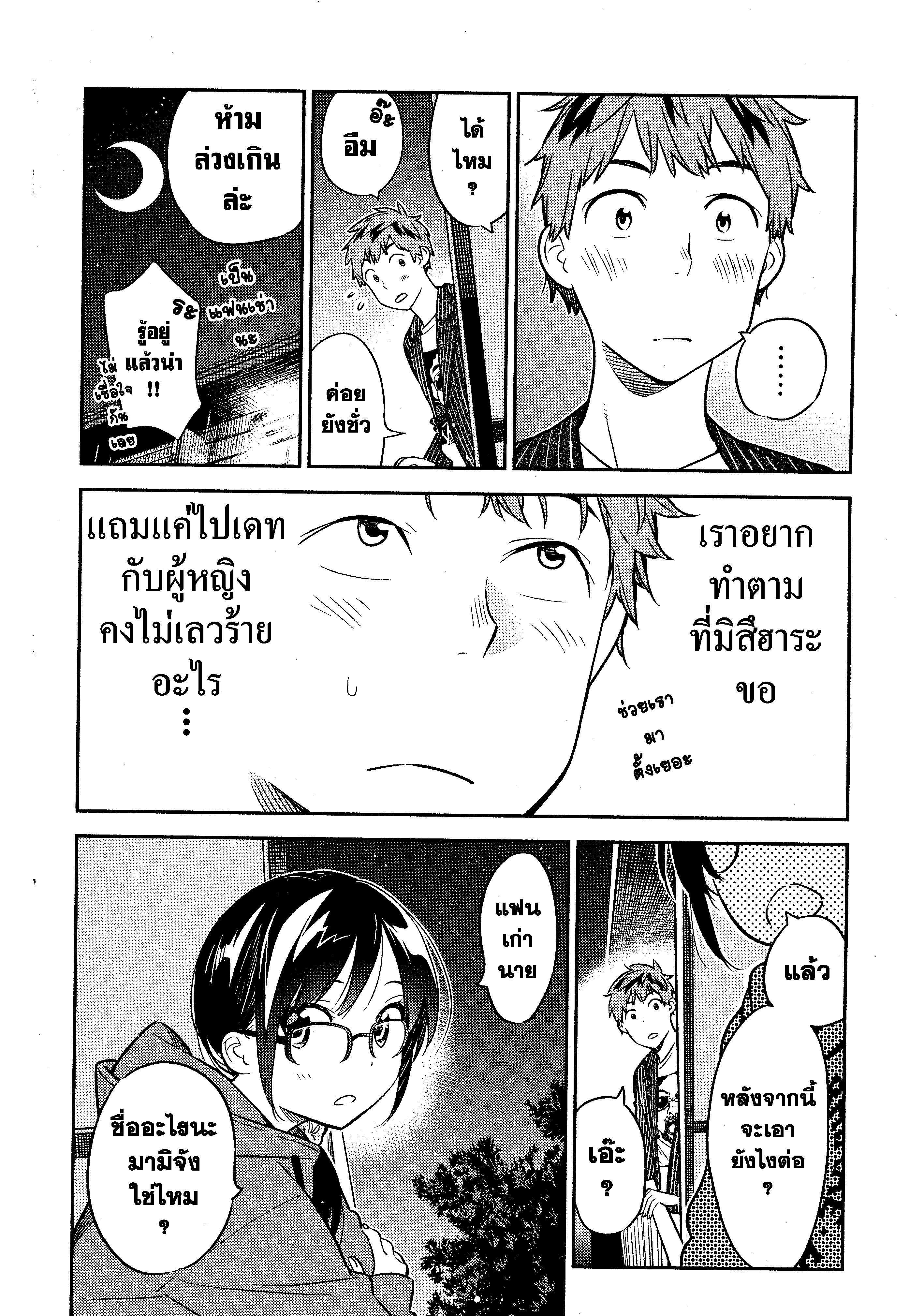 Kanojo Okarishimasu – สะดุดรักยัยแฟนเช่า Chap 41 - Next Chap 42