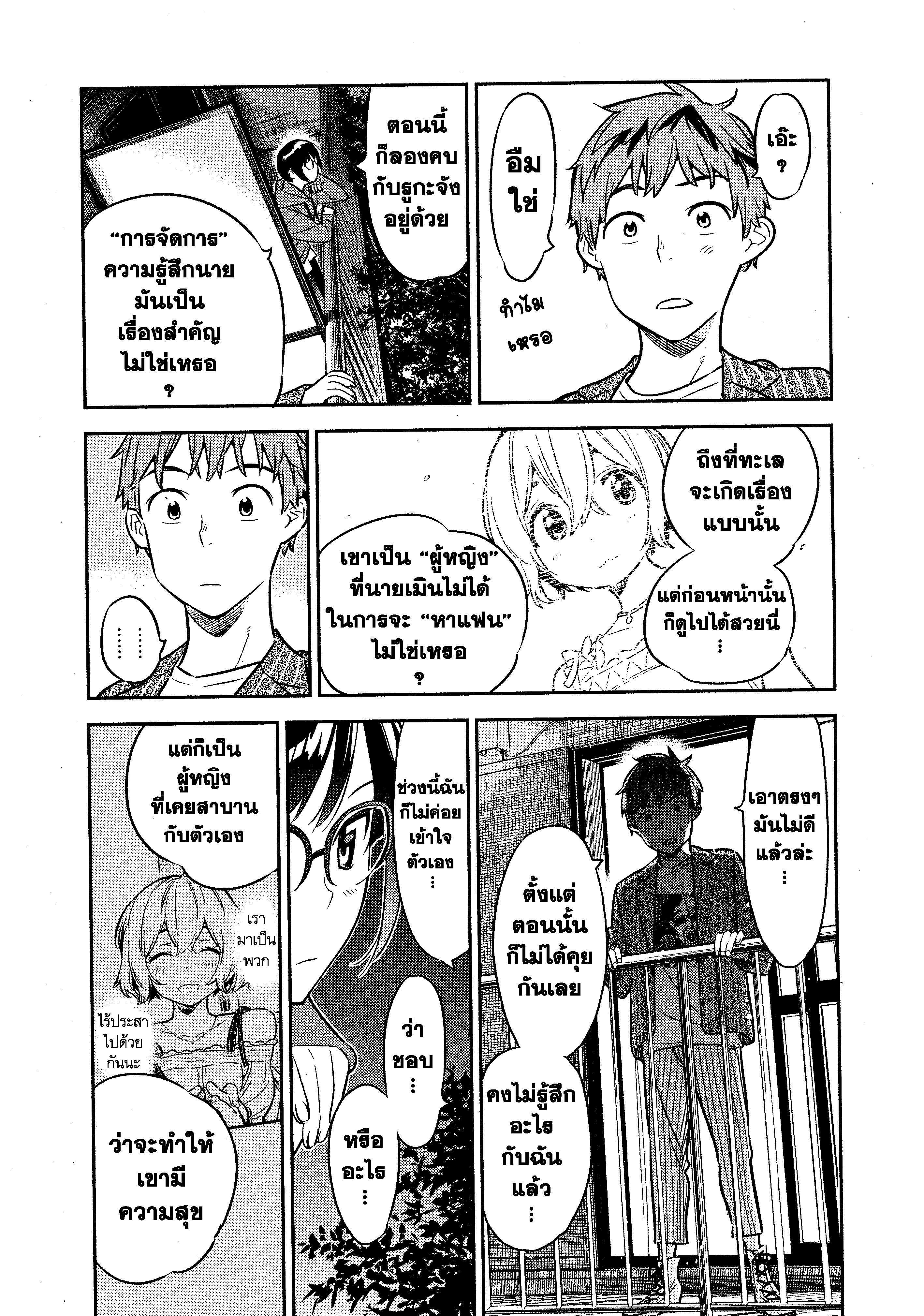 Kanojo Okarishimasu – สะดุดรักยัยแฟนเช่า Chap 41 - Next Chap 42