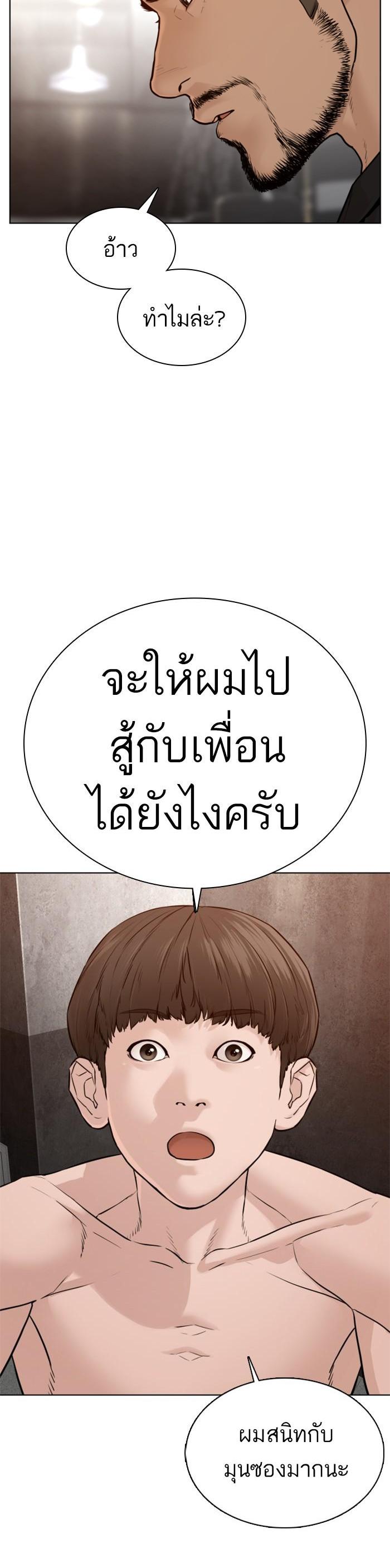 How to Fight นักสู้ทูปเบอร์ Chap 104 - Next Chap 105
