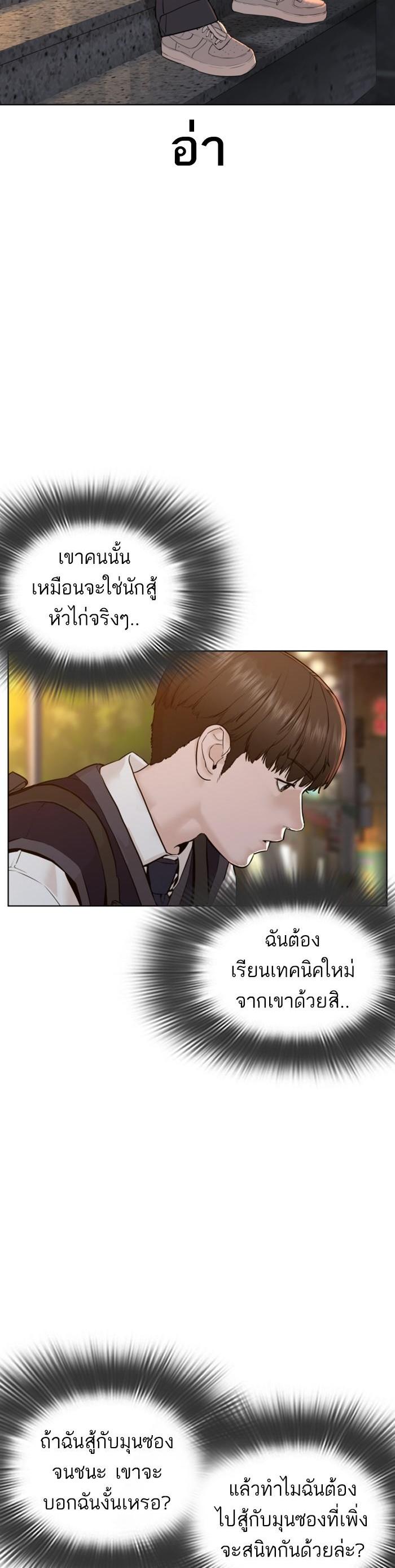 How to Fight นักสู้ทูปเบอร์ Chap 104 - Next Chap 105