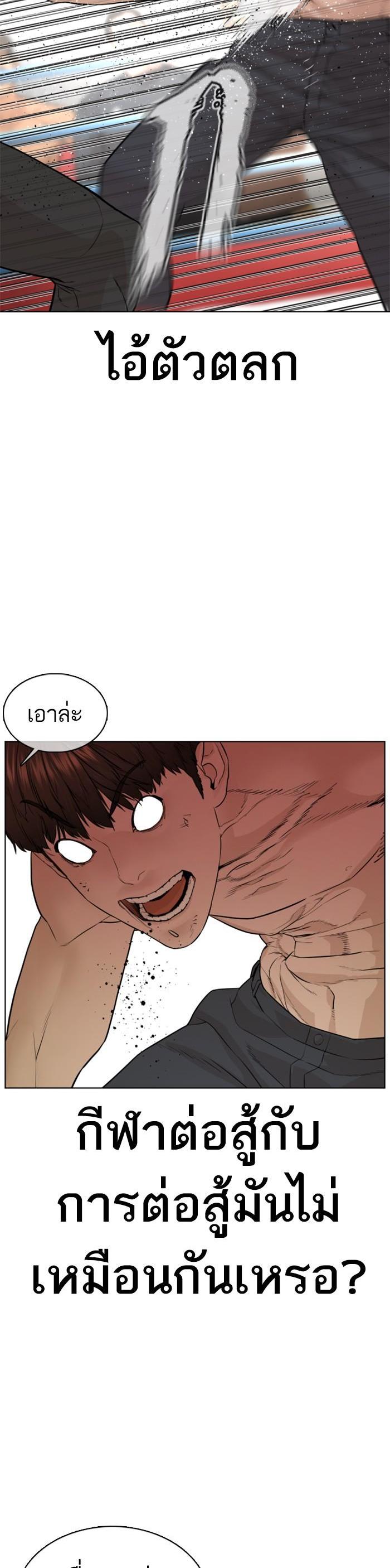 How to Fight นักสู้ทูปเบอร์ Chap 104 - Next Chap 105