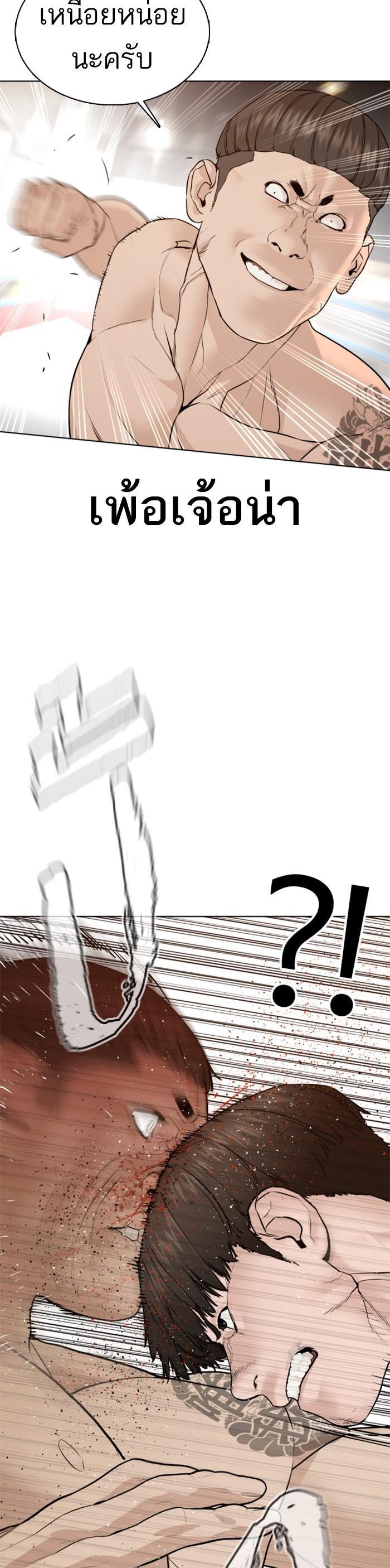 How to Fight นักสู้ทูปเบอร์ Chap 104 - Next Chap 105