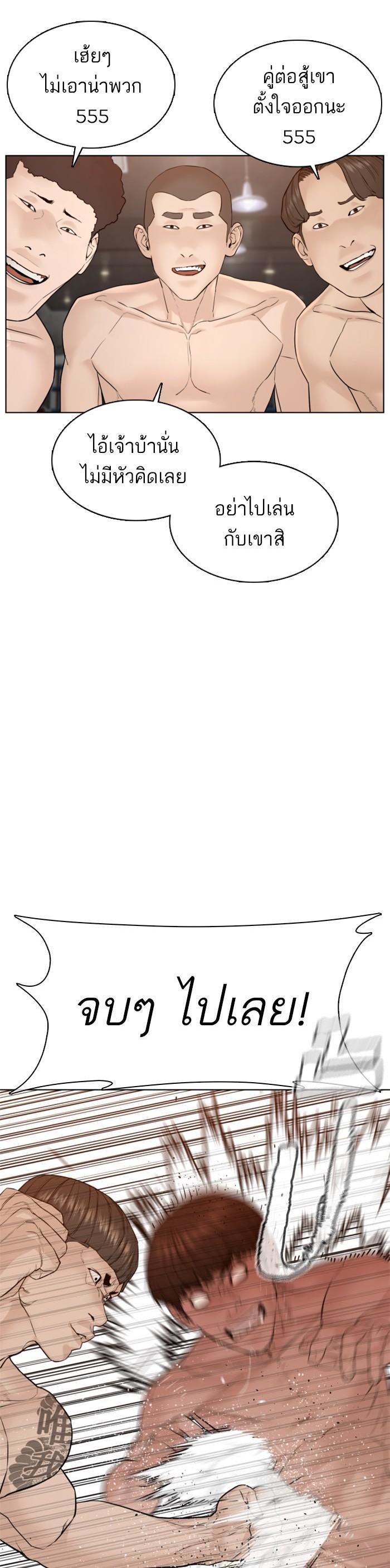 How to Fight นักสู้ทูปเบอร์ Chap 104 - Next Chap 105