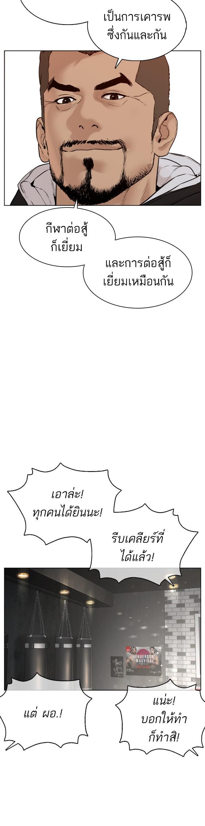 How to Fight นักสู้ทูปเบอร์ Chap 104 - Next Chap 105