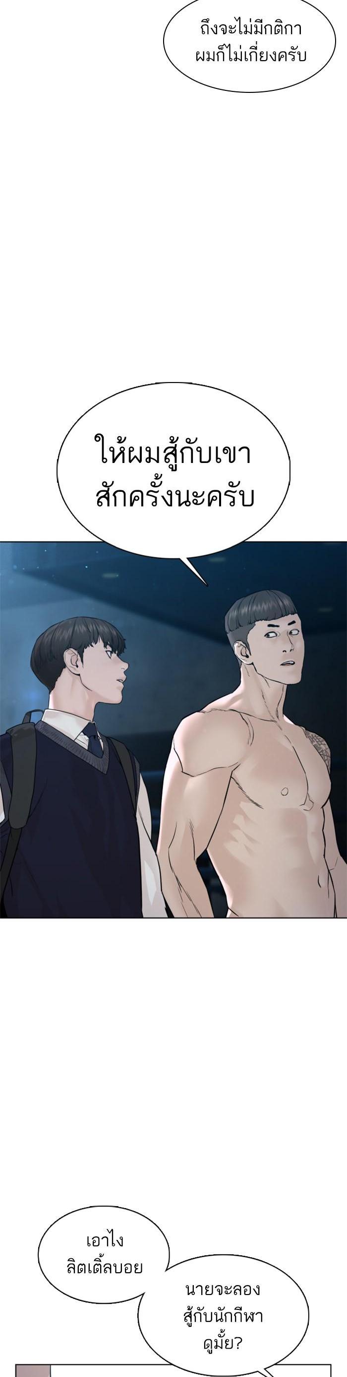 How to Fight นักสู้ทูปเบอร์ Chap 104 - Next Chap 105