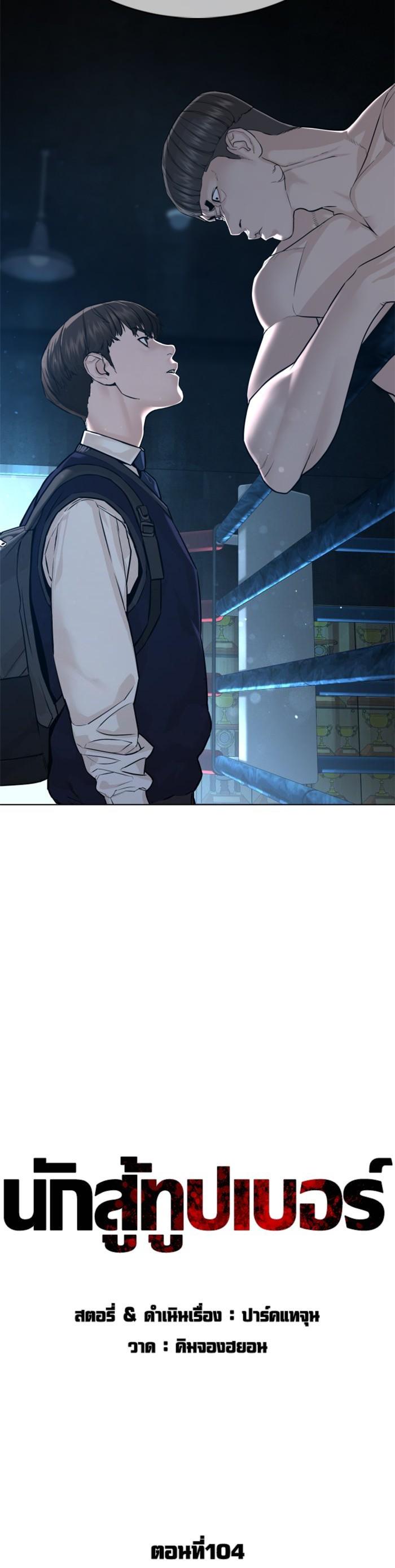 How to Fight นักสู้ทูปเบอร์ Chap 104 - Next Chap 105