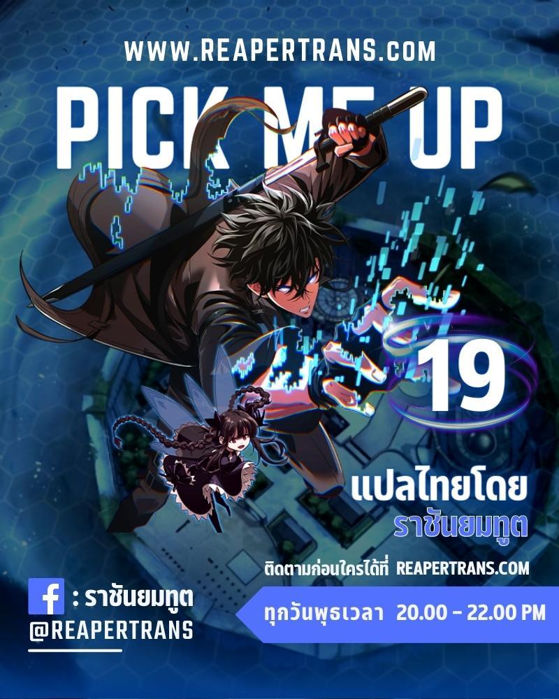 Pick Me Up, Infinite Gacha Chap 19 - Next Chap 20