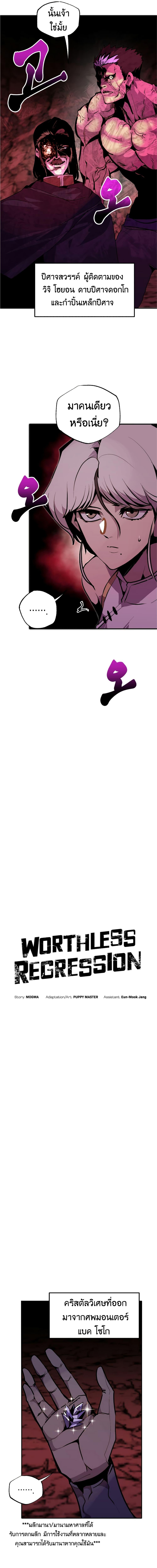 Worthless Regression Chap 58 - Next Chap 59