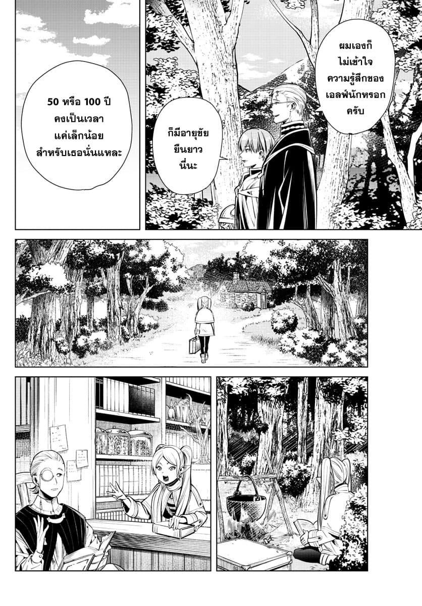 Sousou no Frieren – คําอธิษฐานในวันที่จากลา Chap 1 - Next Chap 2