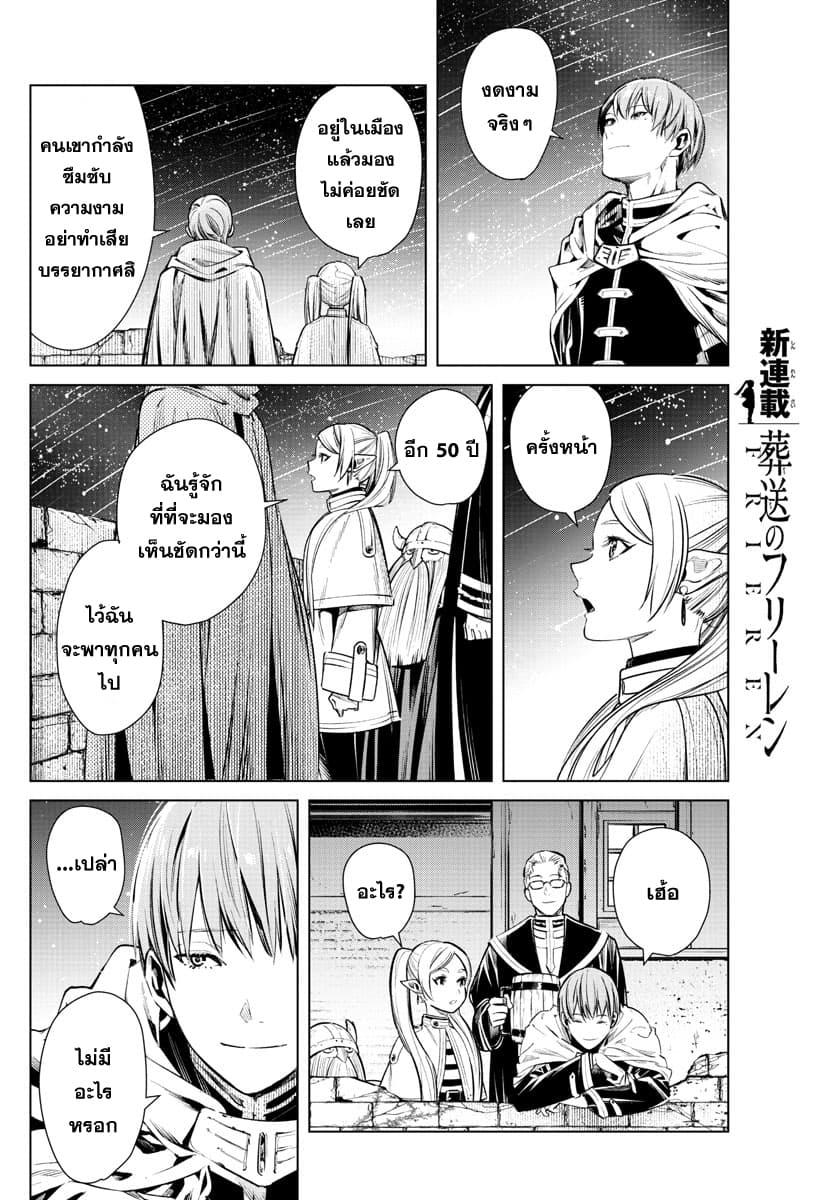 Sousou no Frieren – คําอธิษฐานในวันที่จากลา Chap 1 - Next Chap 2