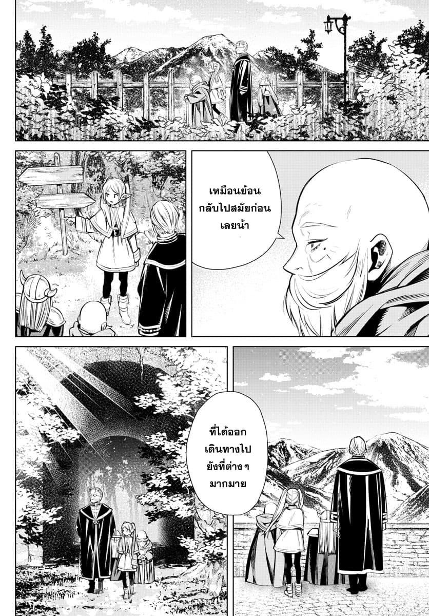 Sousou no Frieren – คําอธิษฐานในวันที่จากลา Chap 1 - Next Chap 2