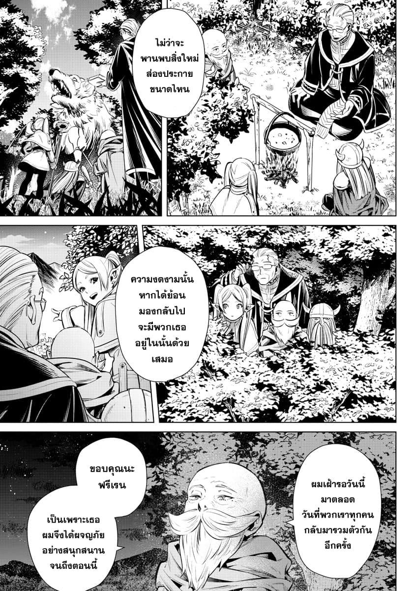 Sousou no Frieren – คําอธิษฐานในวันที่จากลา Chap 1 - Next Chap 2