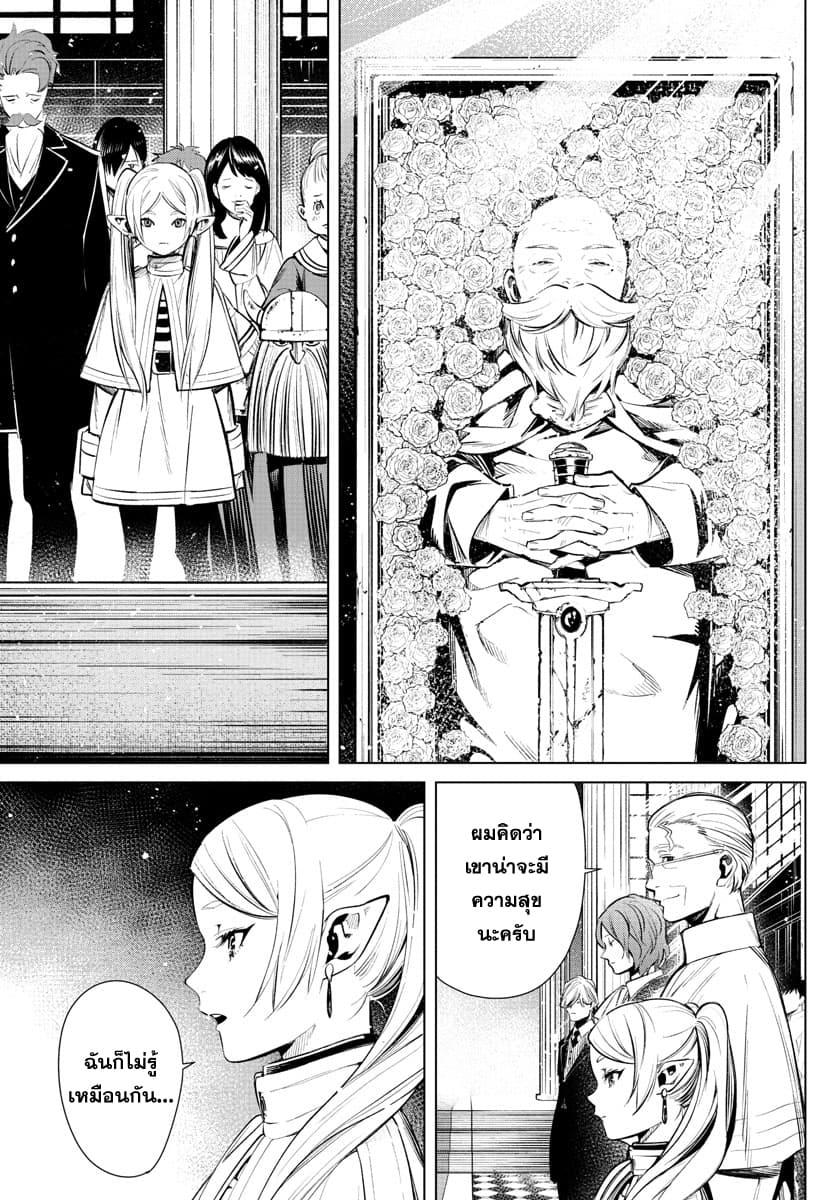 Sousou no Frieren – คําอธิษฐานในวันที่จากลา Chap 1 - Next Chap 2