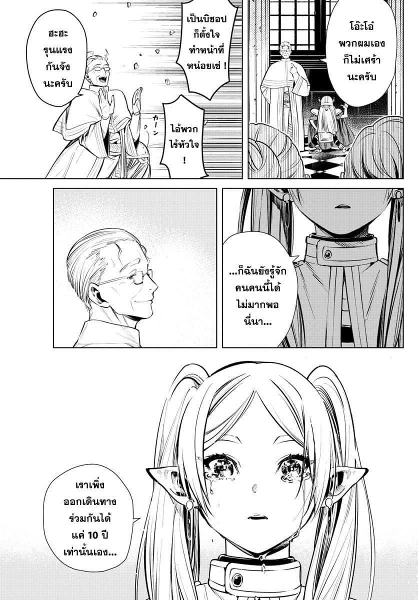 Sousou no Frieren – คําอธิษฐานในวันที่จากลา Chap 1 - Next Chap 2