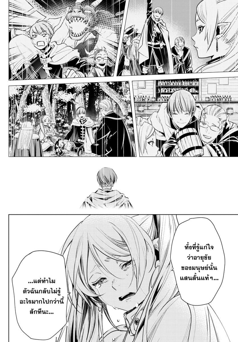 Sousou no Frieren – คําอธิษฐานในวันที่จากลา Chap 1 - Next Chap 2