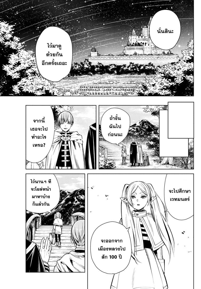 Sousou no Frieren – คําอธิษฐานในวันที่จากลา Chap 1 - Next Chap 2