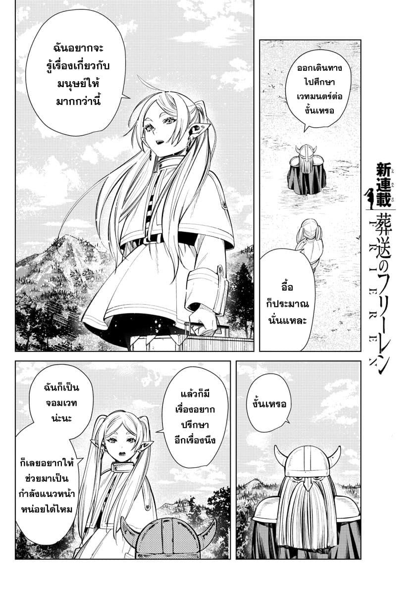 Sousou no Frieren – คําอธิษฐานในวันที่จากลา Chap 1 - Next Chap 2