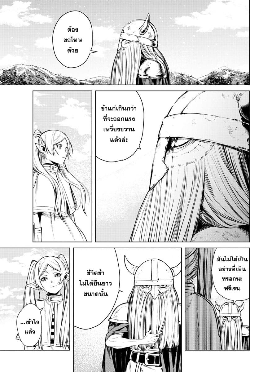 Sousou no Frieren – คําอธิษฐานในวันที่จากลา Chap 1 - Next Chap 2