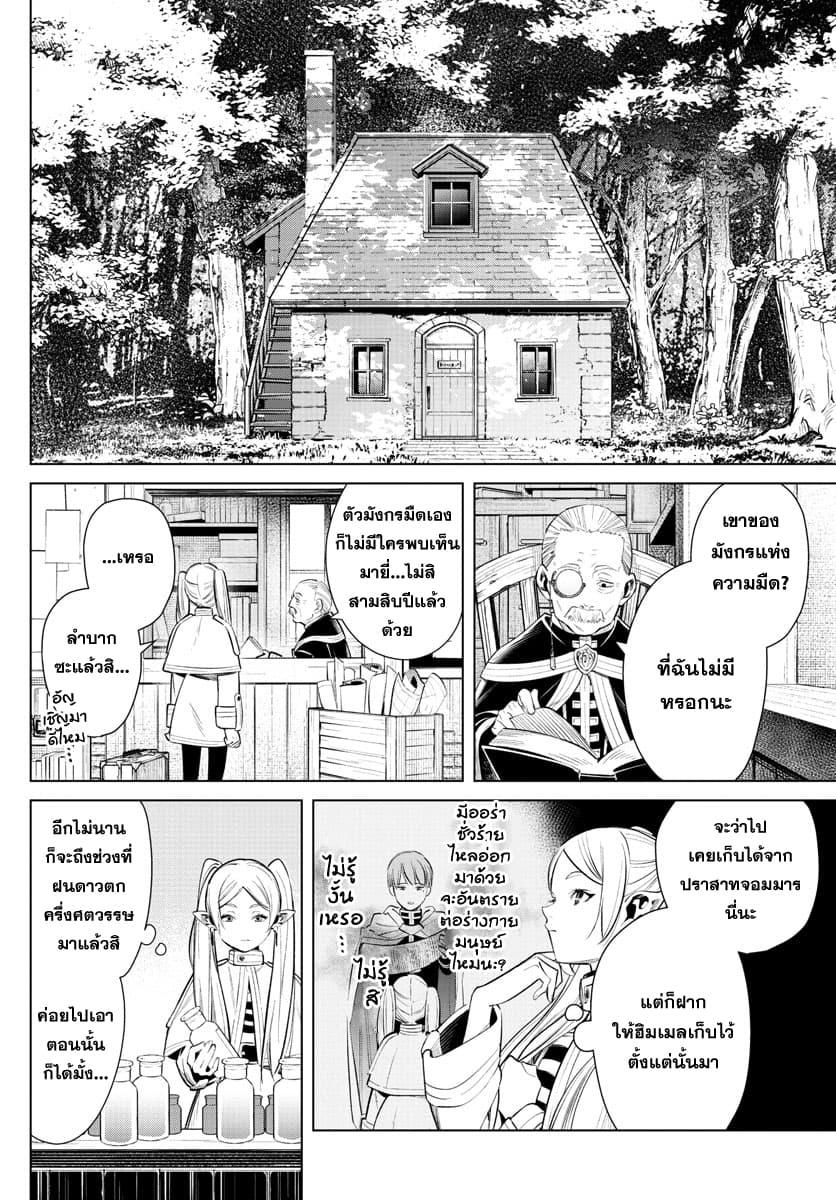 Sousou no Frieren – คําอธิษฐานในวันที่จากลา Chap 1 - Next Chap 2