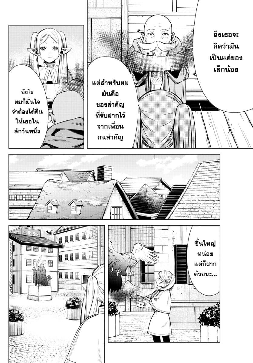 Sousou no Frieren – คําอธิษฐานในวันที่จากลา Chap 1 - Next Chap 2