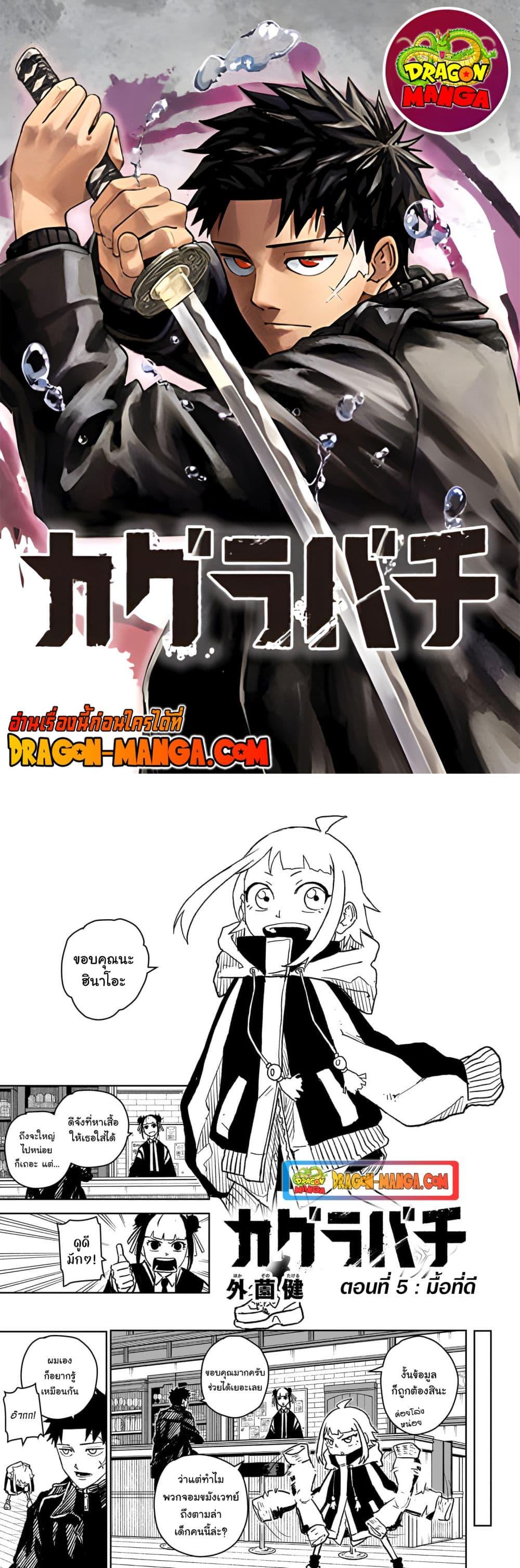 Kagurabachi Chap 5 - Next Chap 6