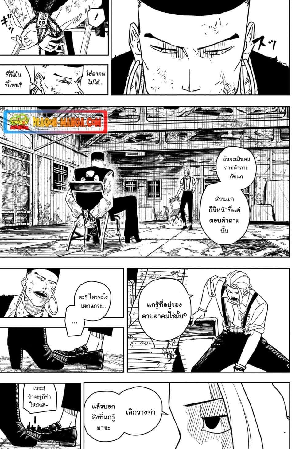 Kagurabachi Chap 5 - Next Chap 6