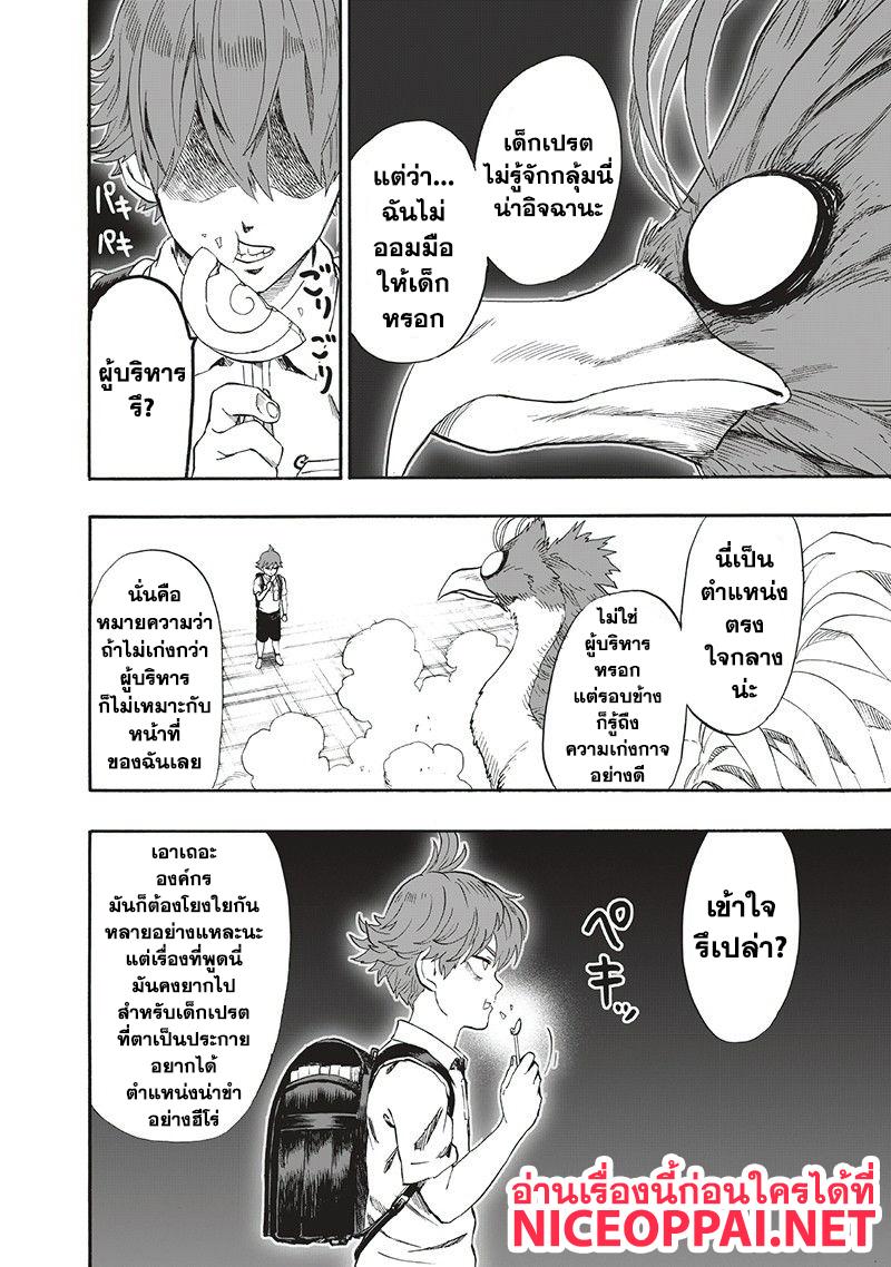 One Punch Man Chap 97 - Next Chap 98