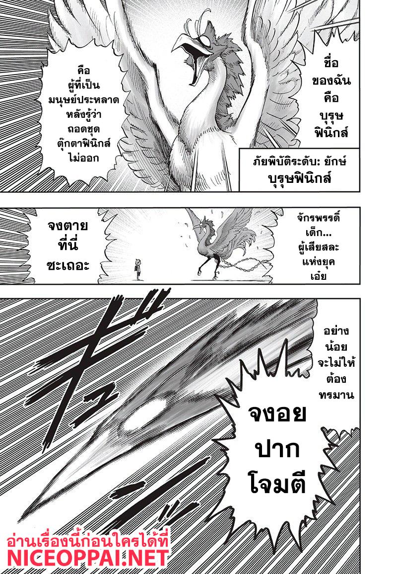 One Punch Man Chap 97 - Next Chap 98