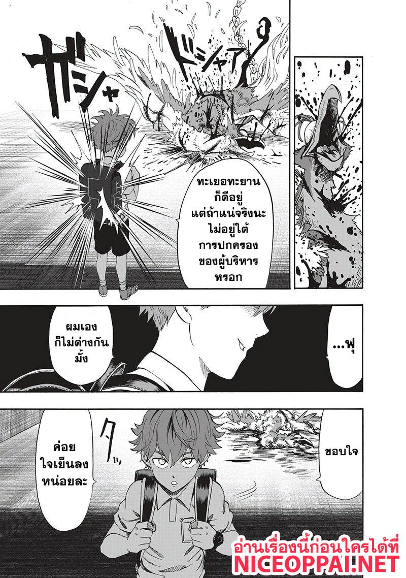 One Punch Man Chap 97 - Next Chap 98