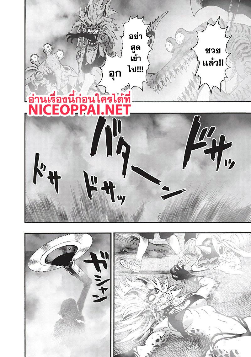 One Punch Man Chap 97 - Next Chap 98