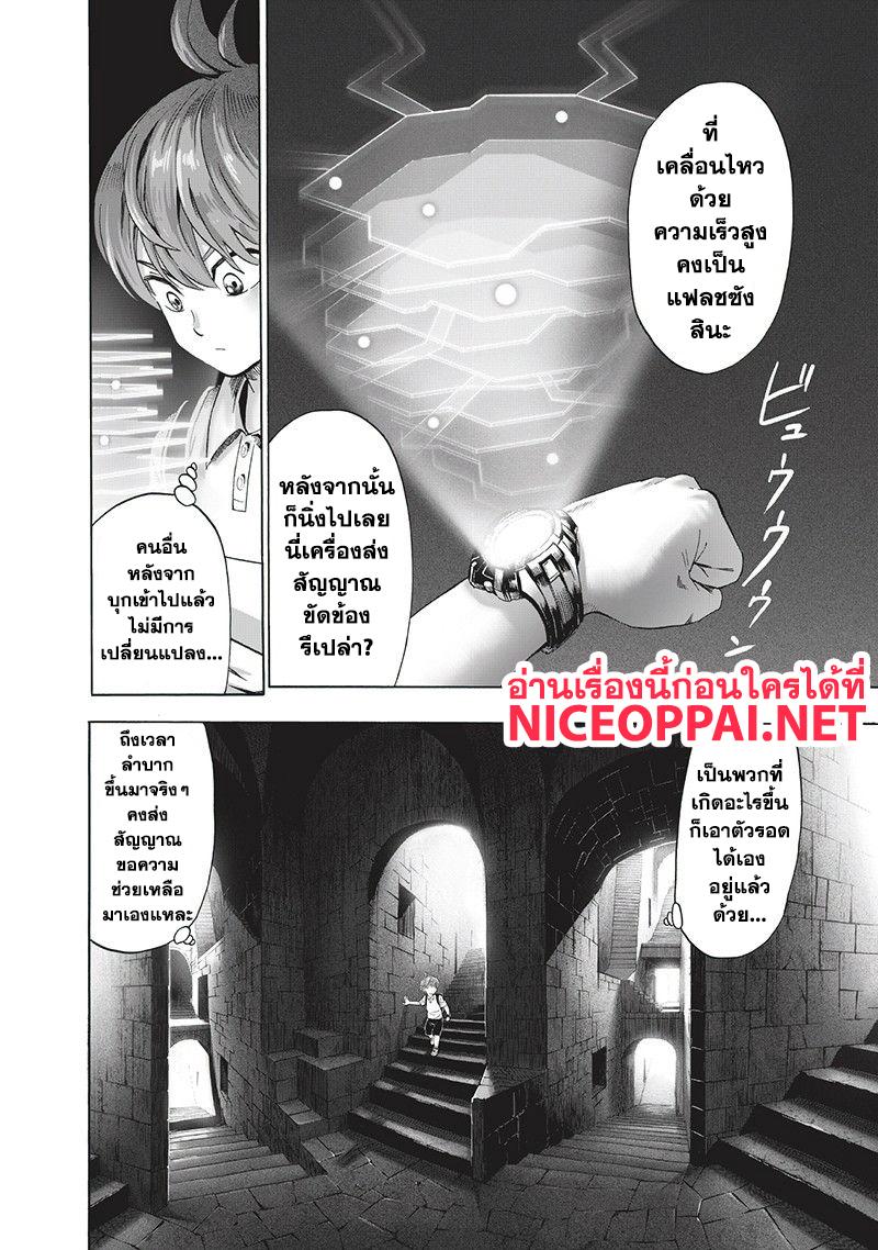 One Punch Man Chap 97 - Next Chap 98