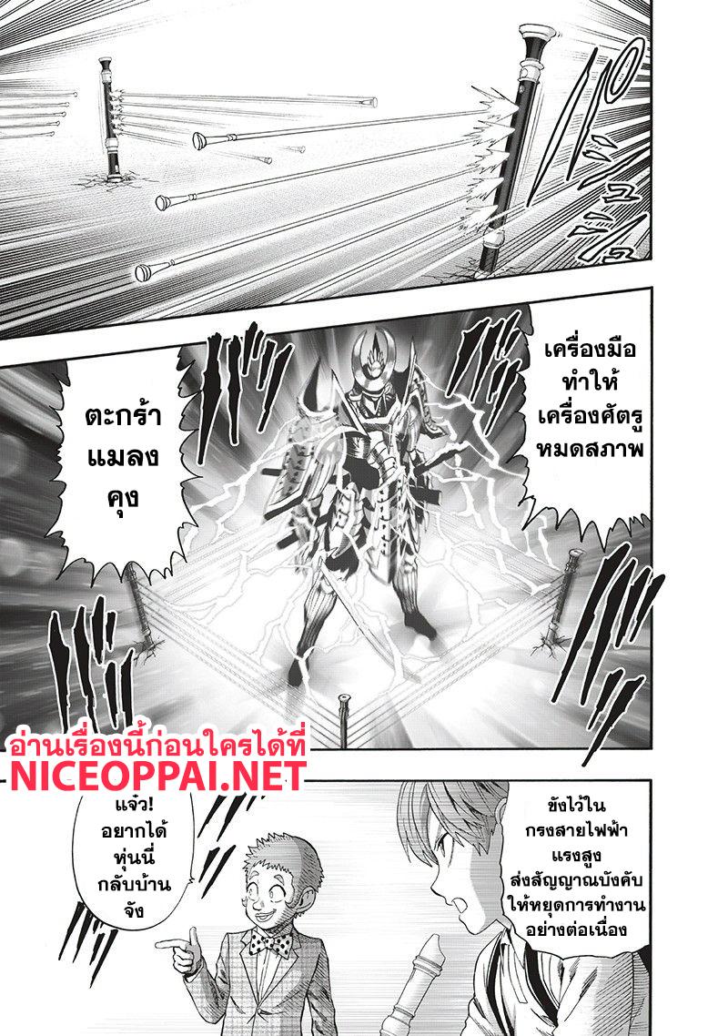 One Punch Man Chap 97 - Next Chap 98