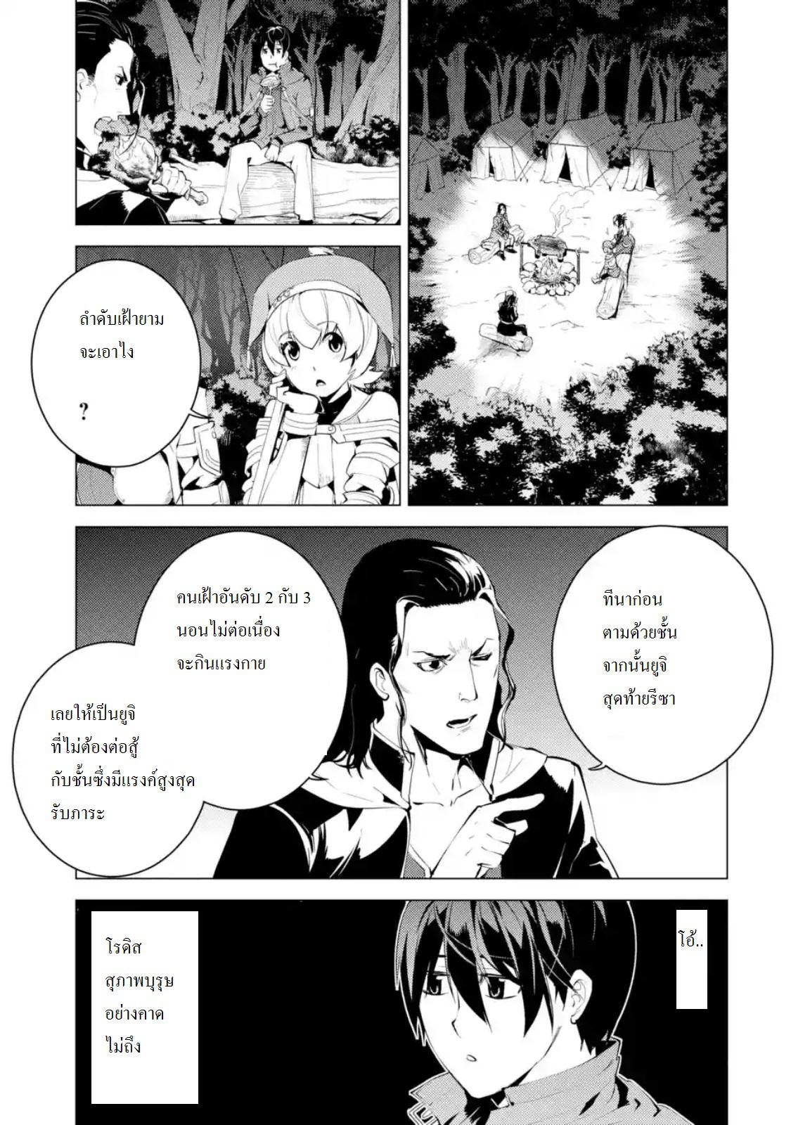 Tensei Kenja no Isekai Life Chap 7.3 - Next Chap 8.3