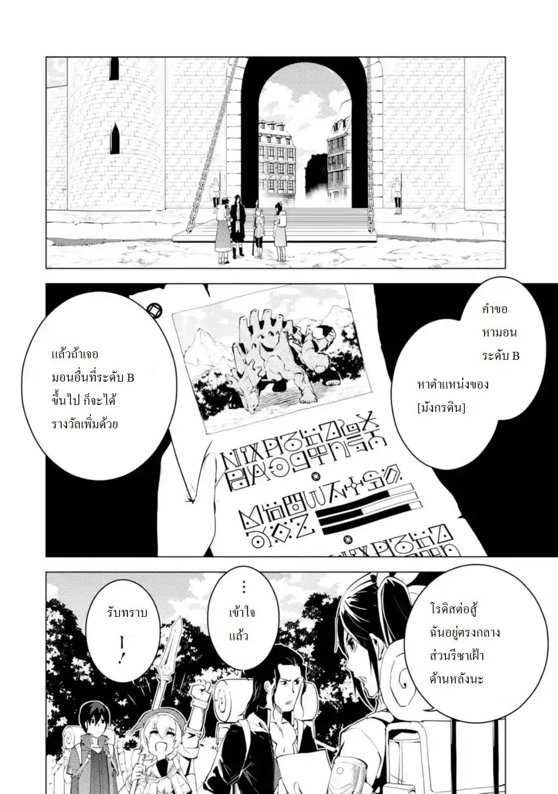 Tensei Kenja no Isekai Life Chap 7.3 - Next Chap 8.3