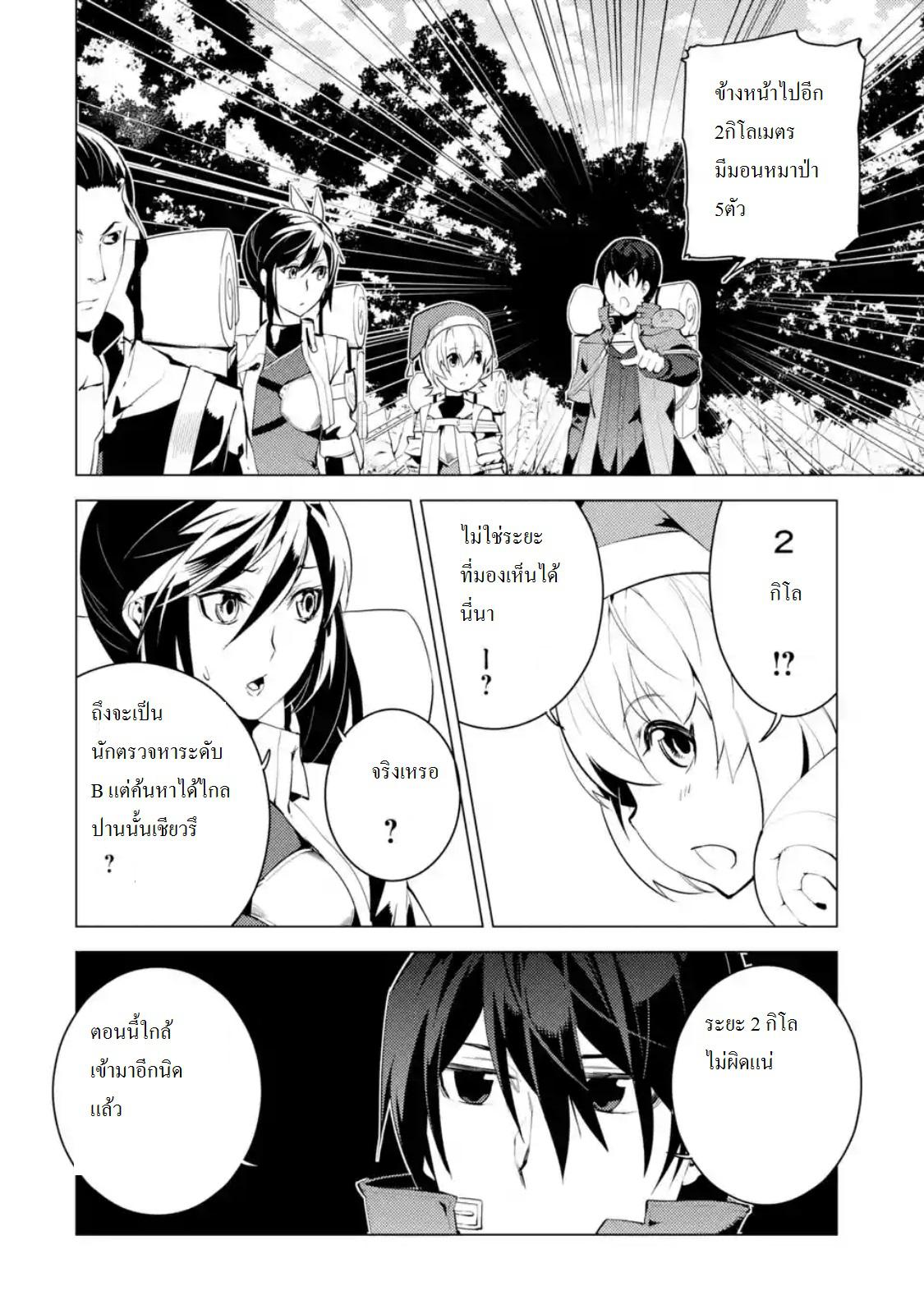 Tensei Kenja no Isekai Life Chap 7.3 - Next Chap 8.3