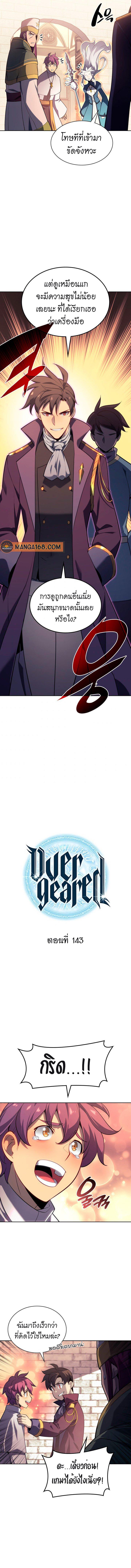 Overgeared  Chap 143 - Next Chap 144