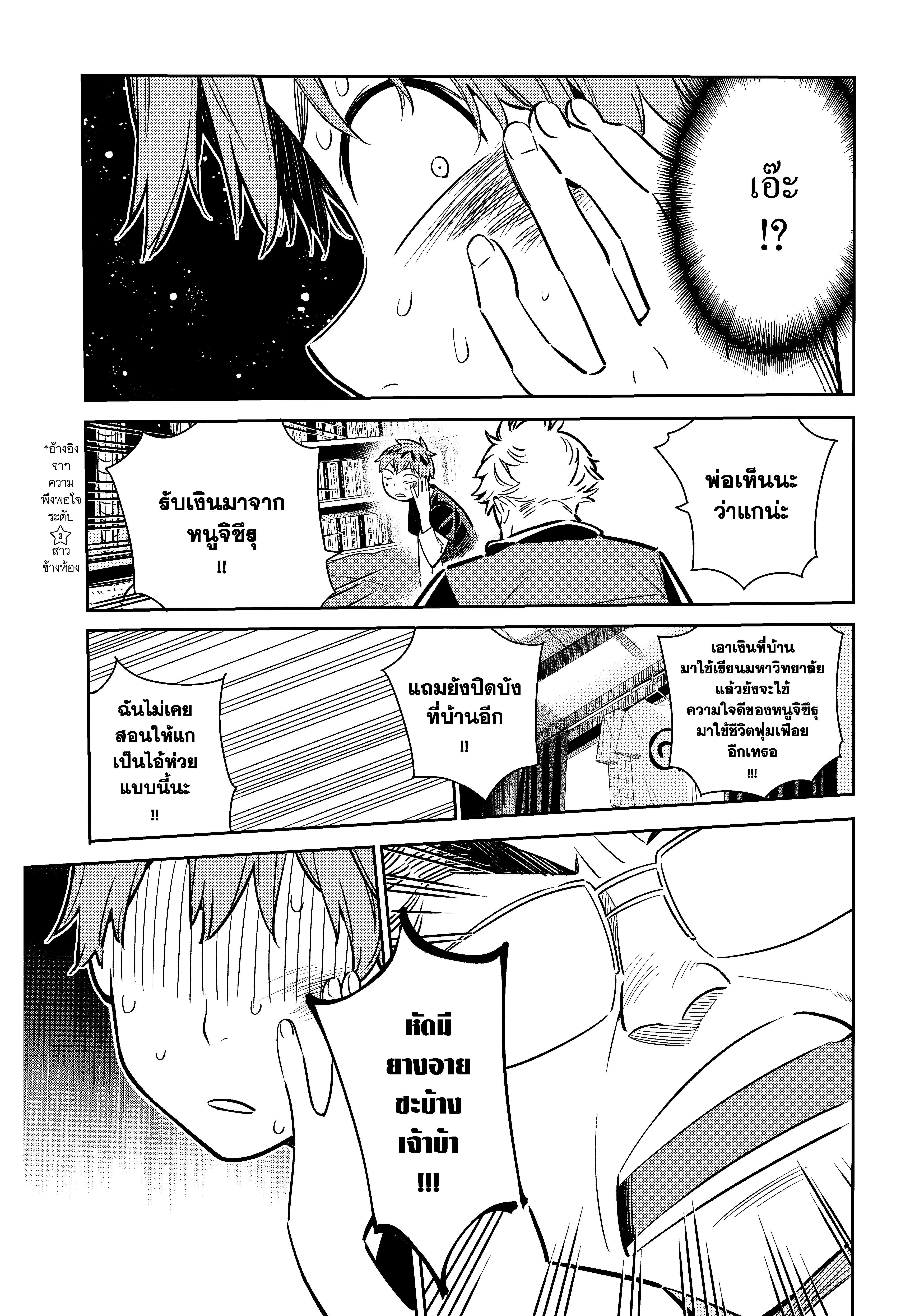 Kanojo Okarishimasu – สะดุดรักยัยแฟนเช่า Chap 55 - Next Chap 56