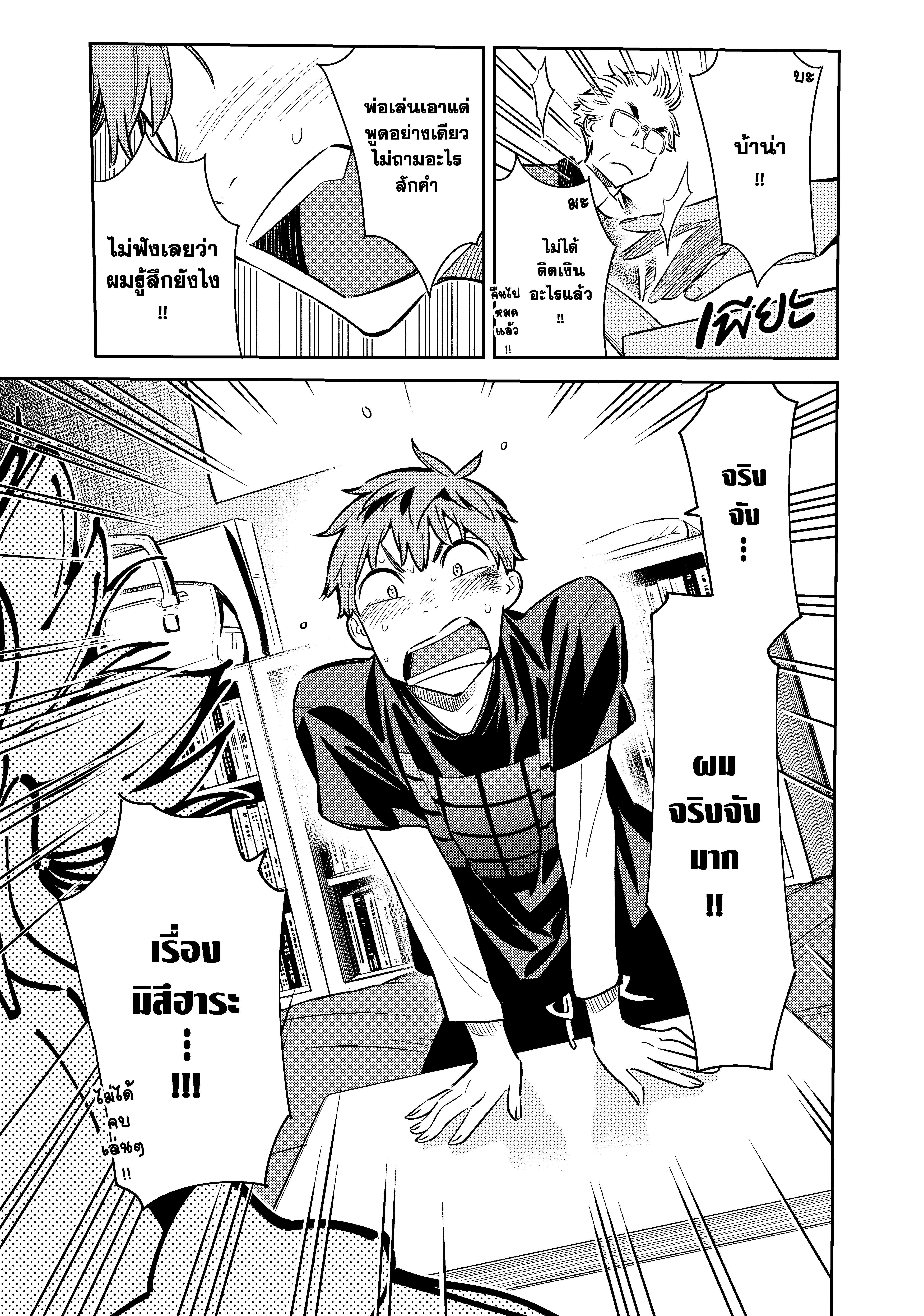 Kanojo Okarishimasu – สะดุดรักยัยแฟนเช่า Chap 55 - Next Chap 56