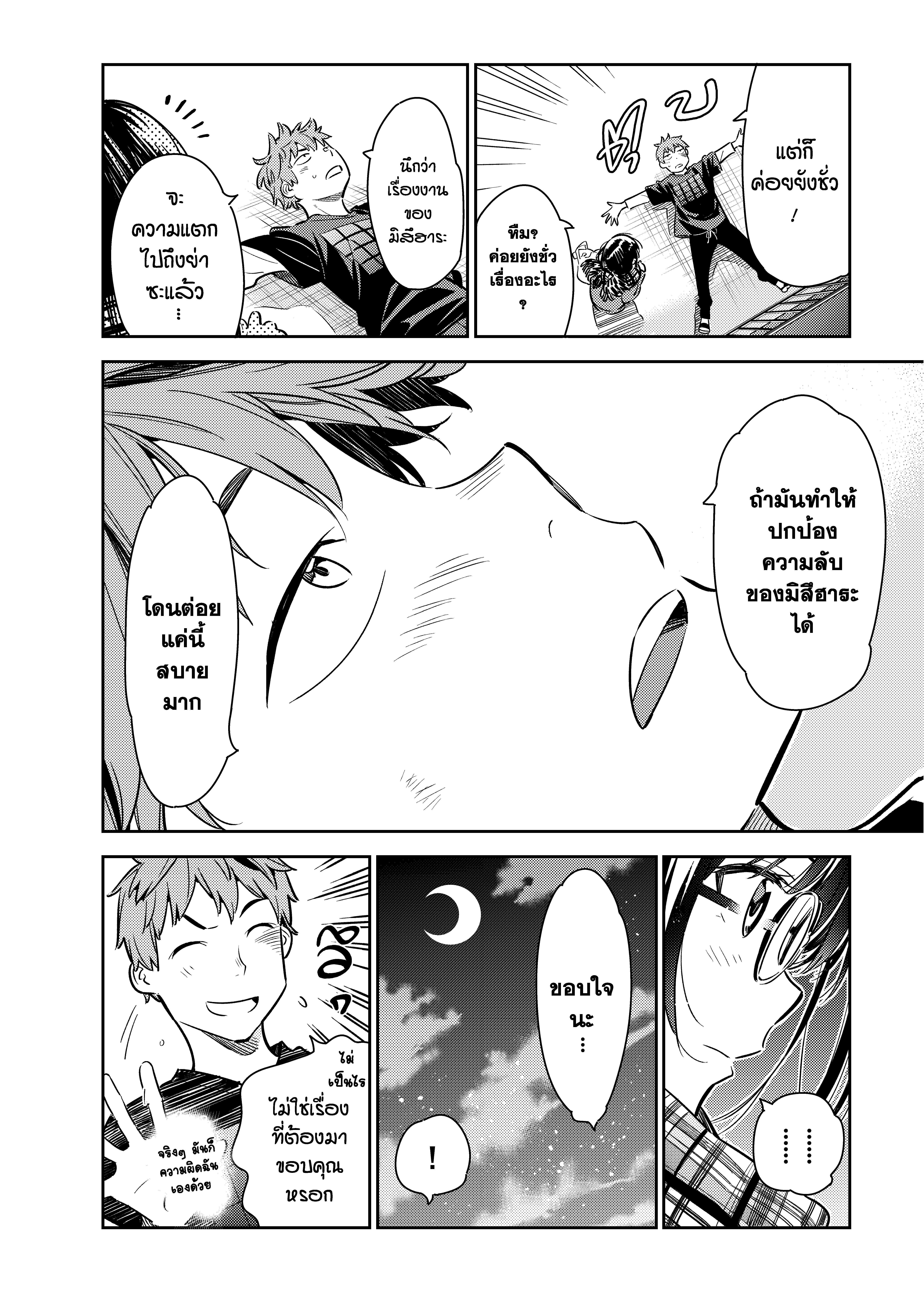 Kanojo Okarishimasu – สะดุดรักยัยแฟนเช่า Chap 55 - Next Chap 56