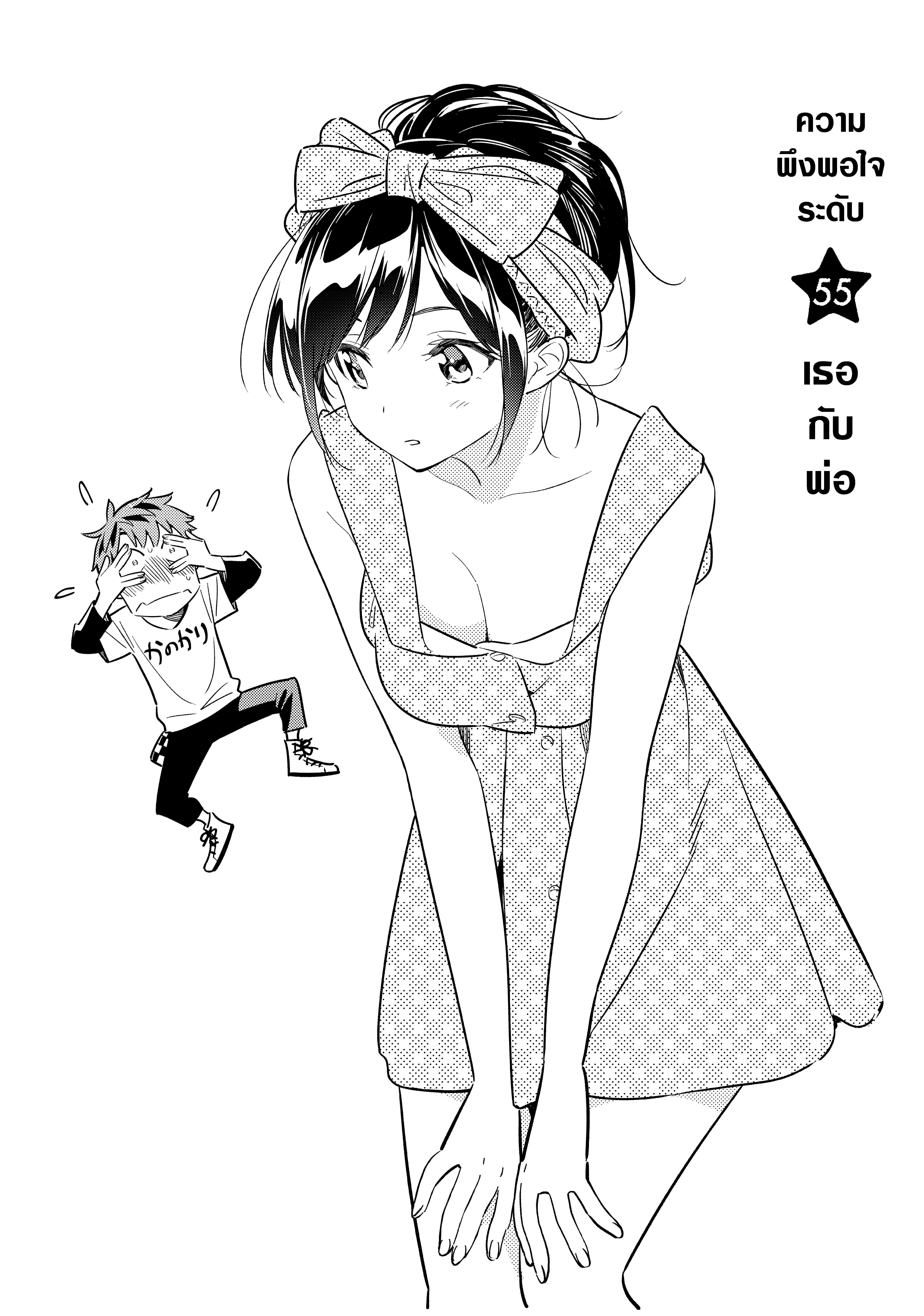 Kanojo Okarishimasu – สะดุดรักยัยแฟนเช่า Chap 55 - Next Chap 56