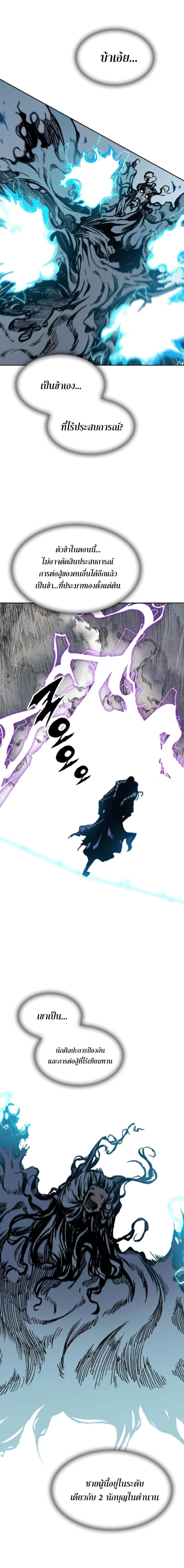 Memoir of the God of War Chap 87 - Next Chap 88