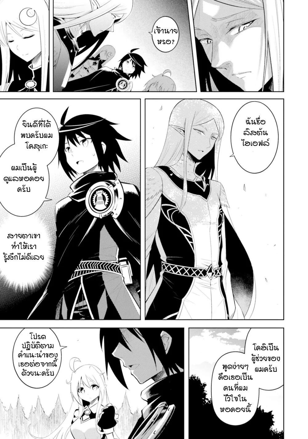 Tono no Kanri o Shite Miyou Chap 7 - Next Chap 8