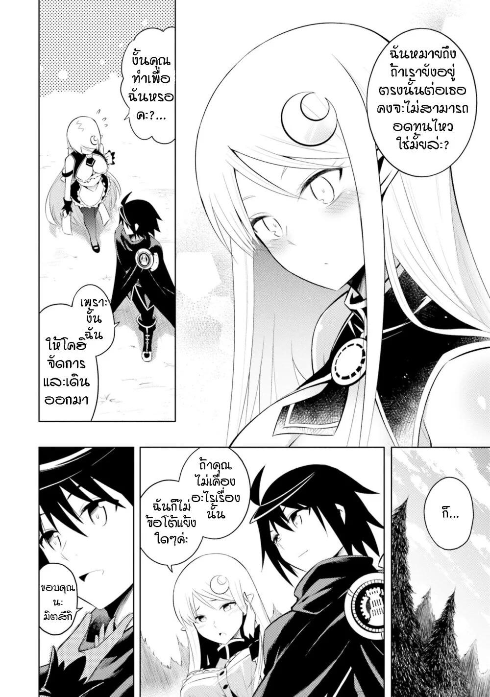 Tono no Kanri o Shite Miyou Chap 7 - Next Chap 8
