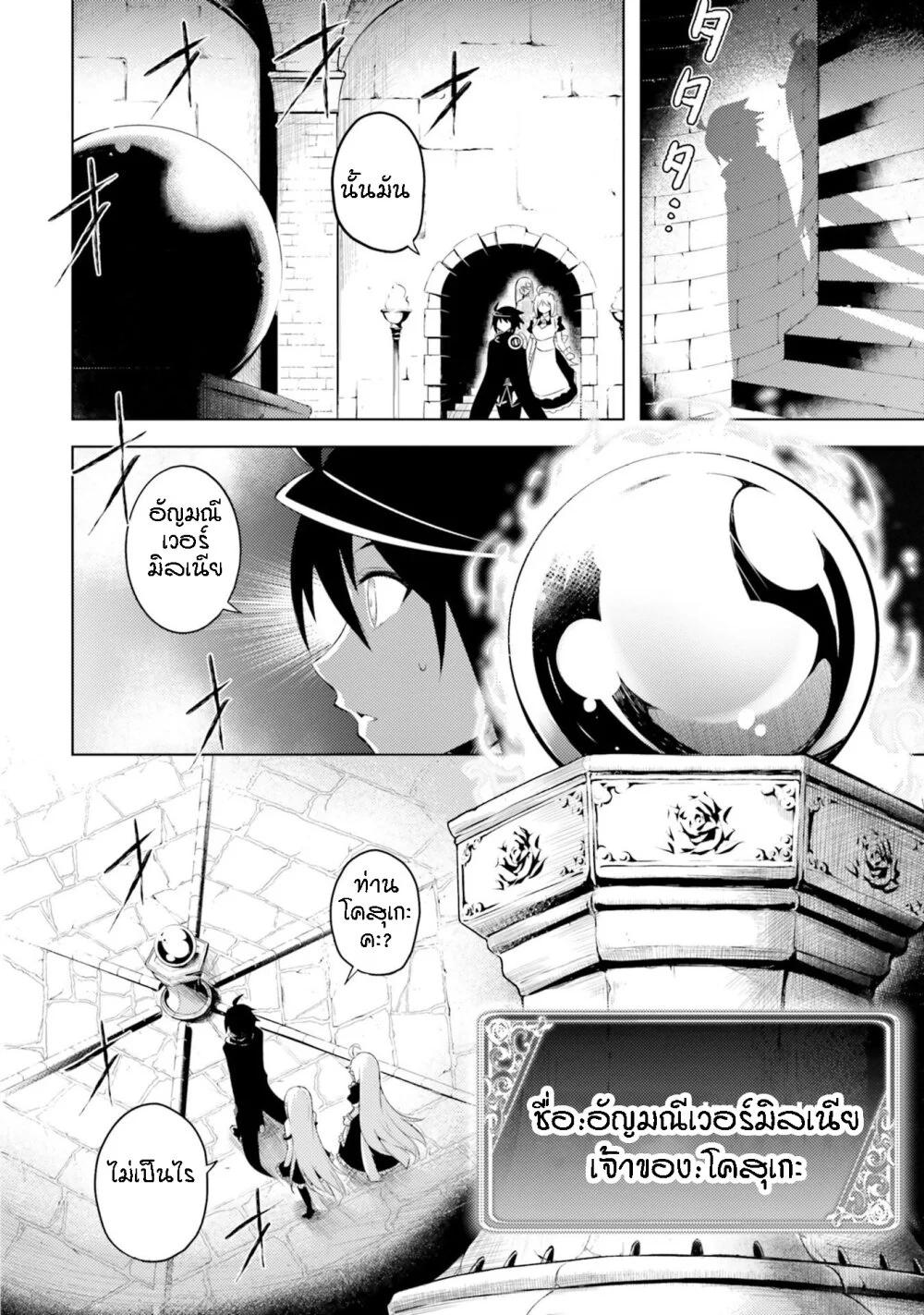 Tono no Kanri o Shite Miyou Chap 7 - Next Chap 8