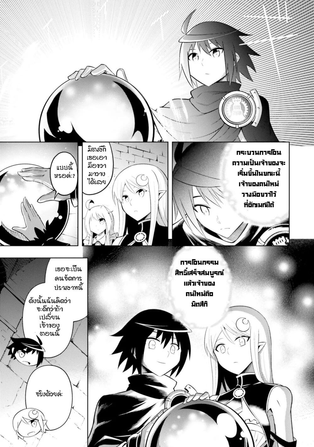 Tono no Kanri o Shite Miyou Chap 7 - Next Chap 8