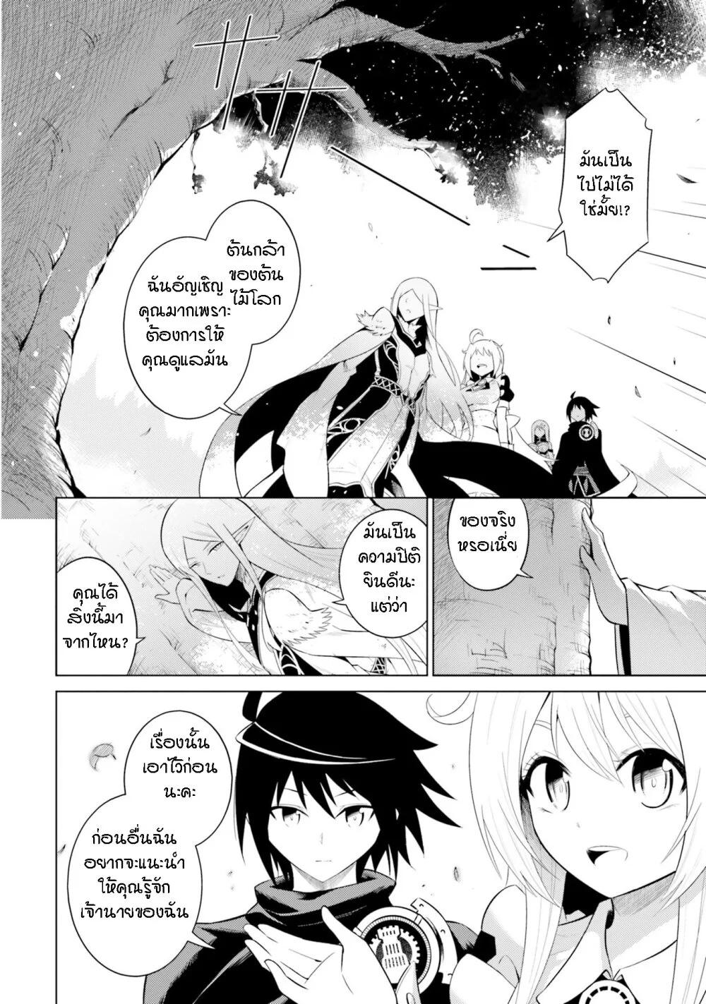 Tono no Kanri o Shite Miyou Chap 7 - Next Chap 8